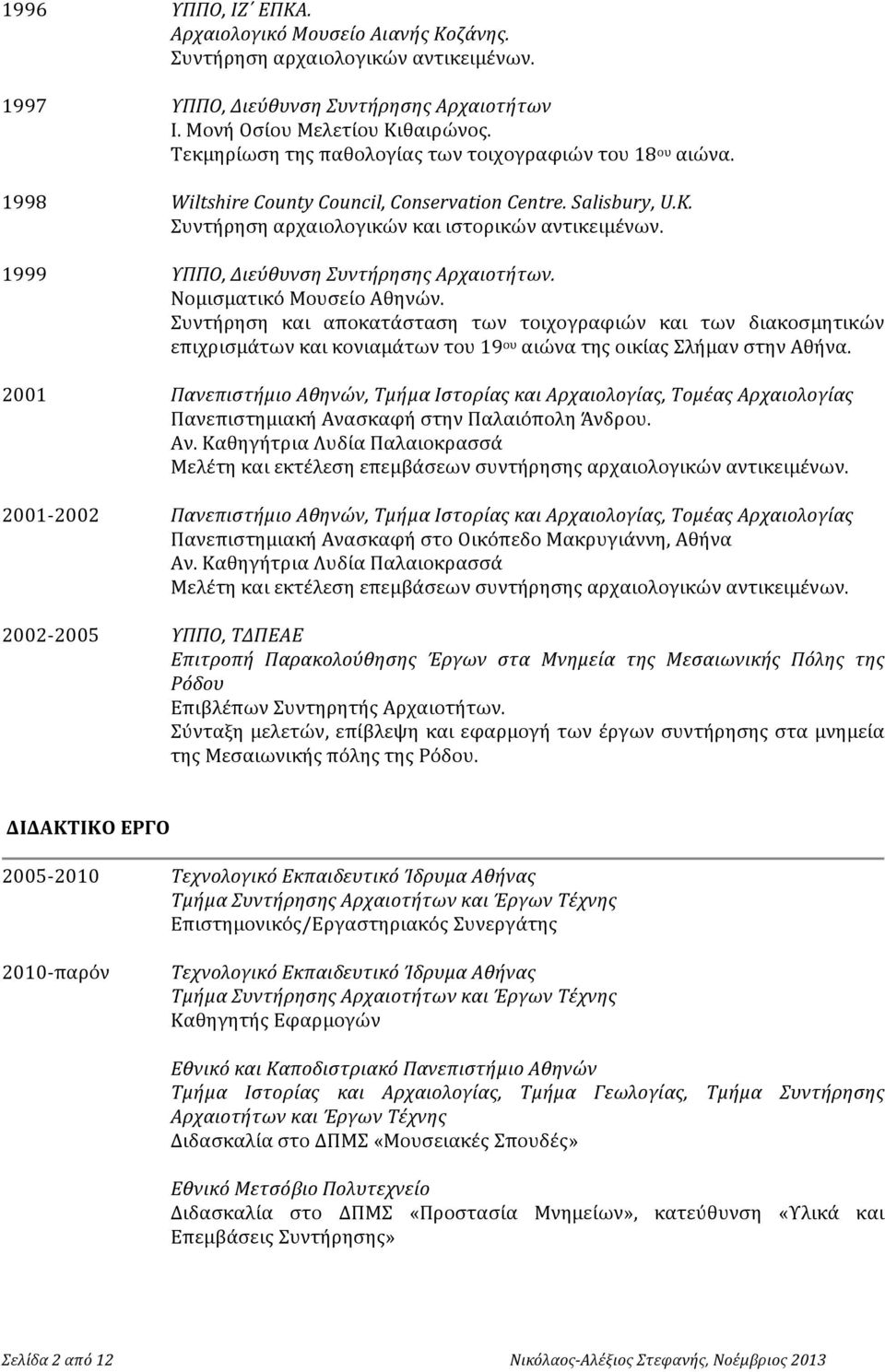 1999 ΥΠΠΟ, Διεύθυνση Συντήρησης Αρχαιοτήτων. Νομισματικό Μουσείο Αθηνών.