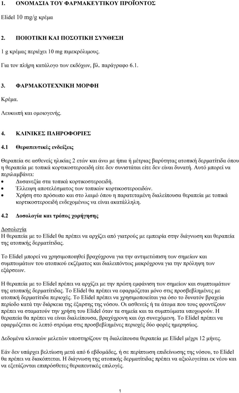 1 Θεραπευτικές ενδείξεις Θεραπεία σε ασθενείς ηλικίας 2 ετών και άνω με ήπια ή μέτριας βαρύτητας ατοπική δερματίτιδα όπου η θεραπεία με τοπικά κορτικοστεροειδή είτε δεν συνιστάται είτε δεν είναι