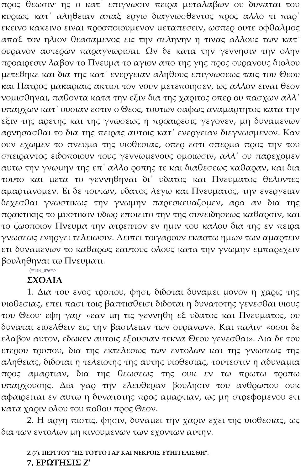 Ων δε κατα την γεννησιν την ολην προαιρεσιν λαβον το Πνευμα το αγιον απο της γης προς ουρανους διολου μετεθηκε και δια της κατ ενεργειαν αληθους επιγνωσεως ταις του Θεου και Πατρος μακαριαις ακτισι