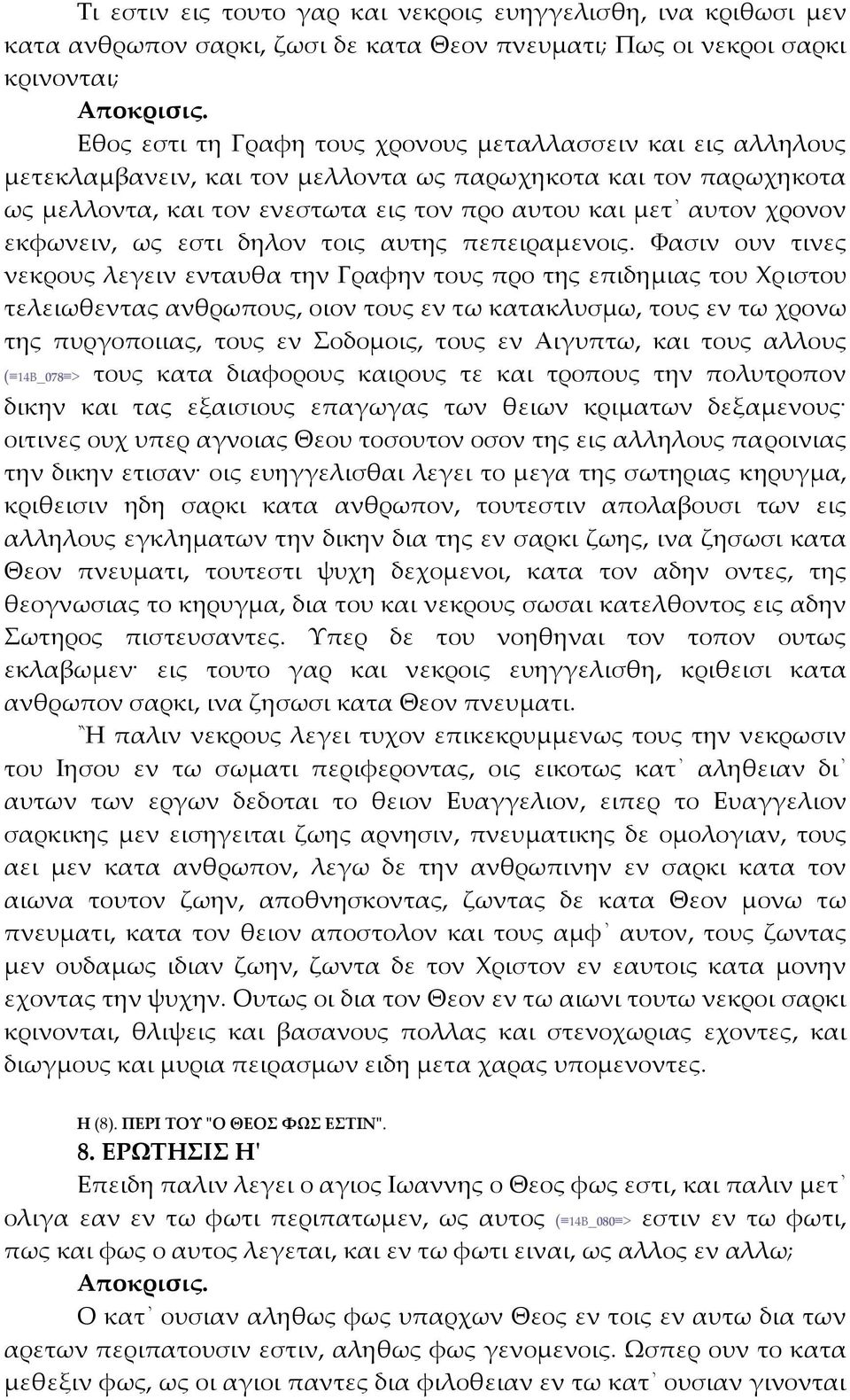 εκφωνειν, ως εστι δηλον τοις αυτης πεπειραμενοις.