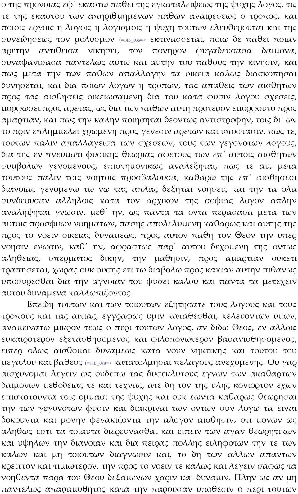 πως μετα την των παθων απαλλαγην τα οικεια καλως διασκοπησαι δυνησεται, και δια ποιων λογων η τροπων, τας απαθεις των αισθητων προς τας αισθησεις οικειωσαμενη δια του κατα φυσιν λογου σχεσεις,