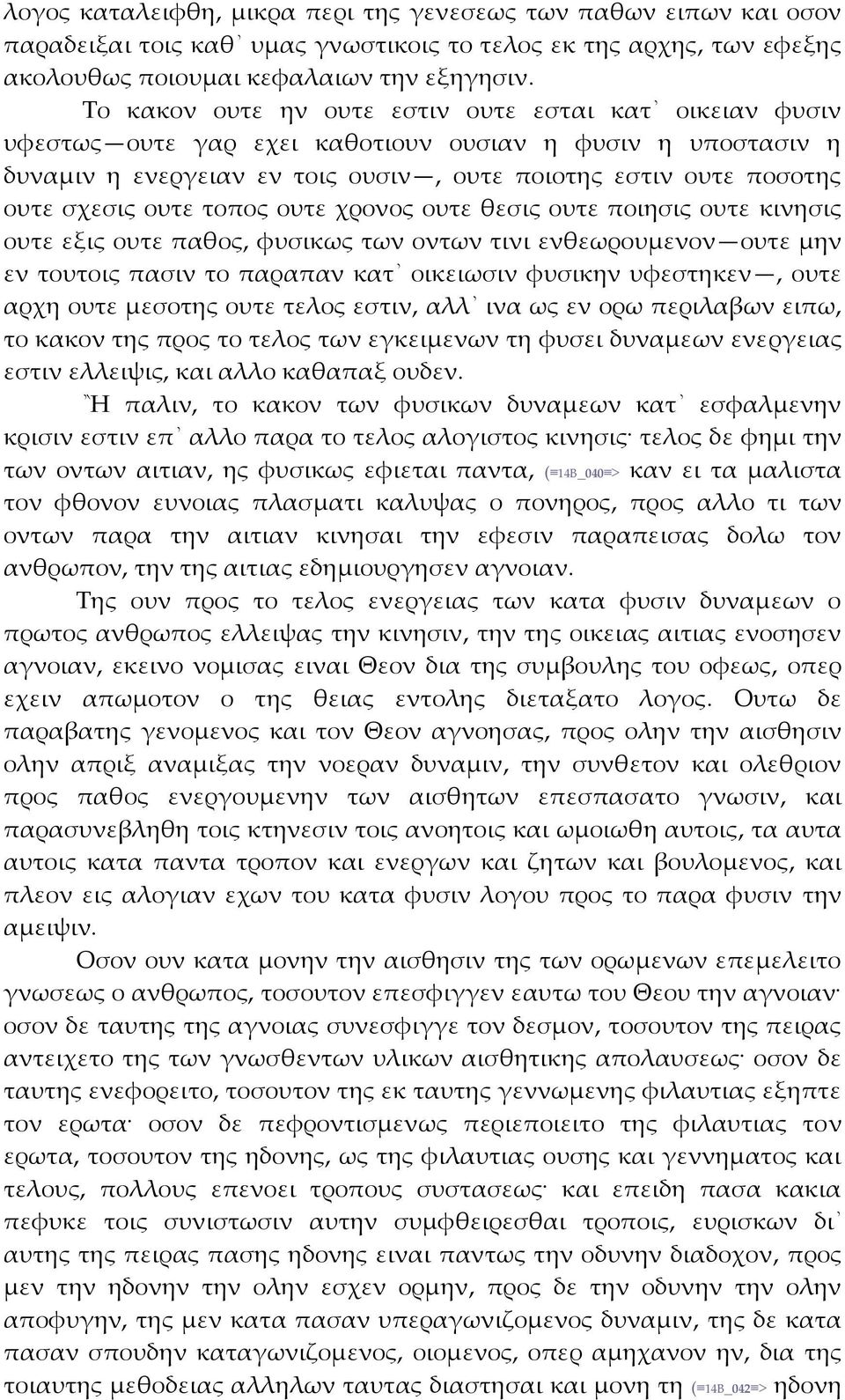 ουτε τοπος ουτε χρονος ουτε θεσις ουτε ποιησις ουτε κινησις ουτε εξις ουτε παθος, φυσικως των οντων τινι ενθεωρουμενον ουτε μην εν τουτοις πασιν το παραπαν κατ οικειωσιν φυσικην υφεστηκεν, ουτε αρχη