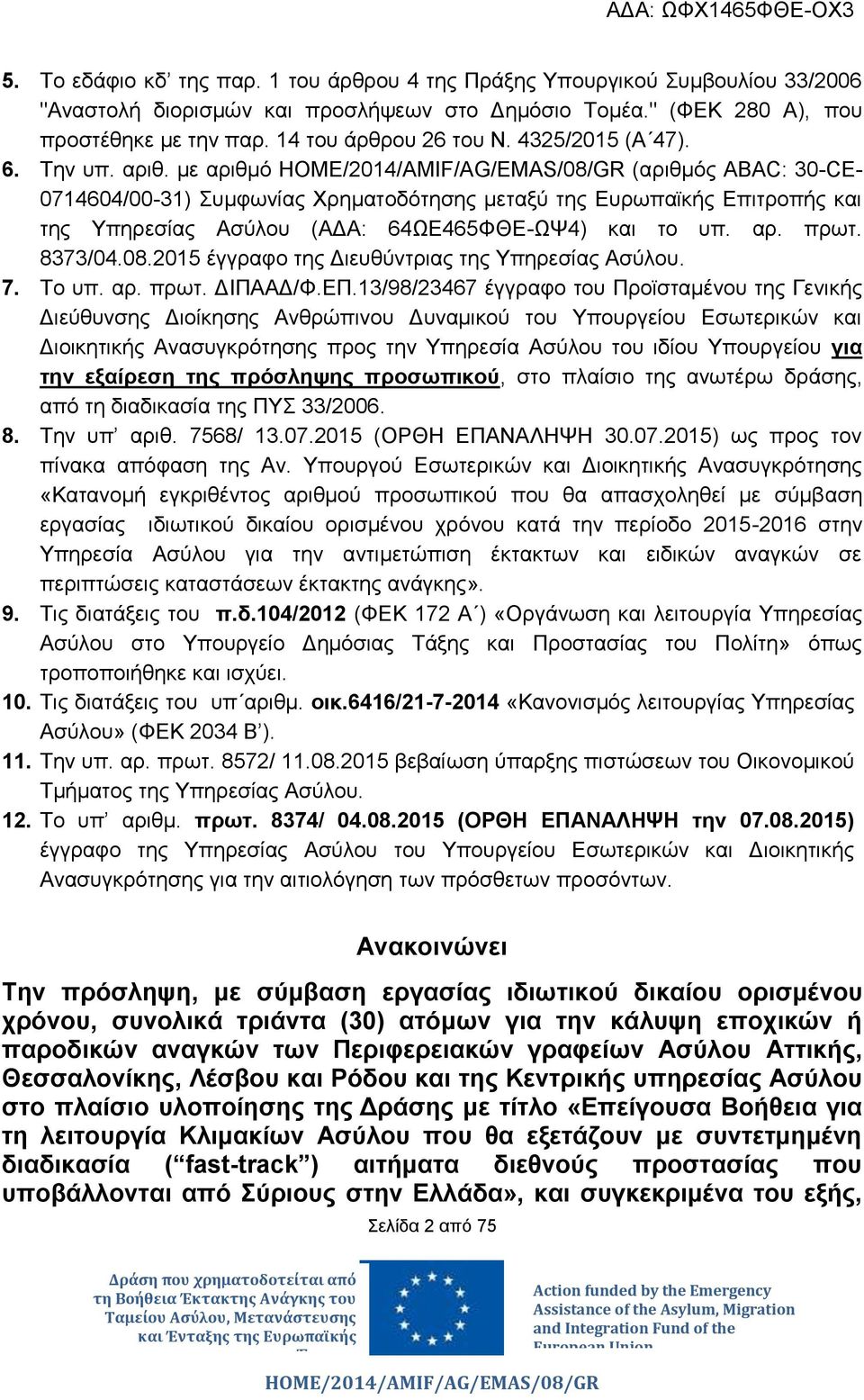 8373/04.08.2015 έγγραφο της Διευθύντριας της Υπηρεσίας Ασύλου. 7. Το υπ. αρ. πρωτ. ΔΙΠΑΑΔ/Φ.ΕΠ.