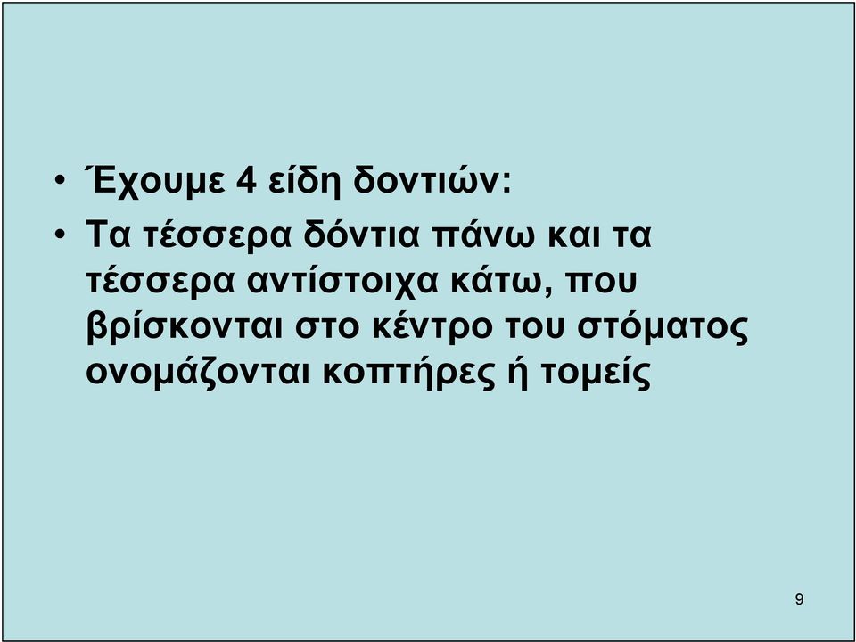 τέσσερααντίστοιχακάτω, που