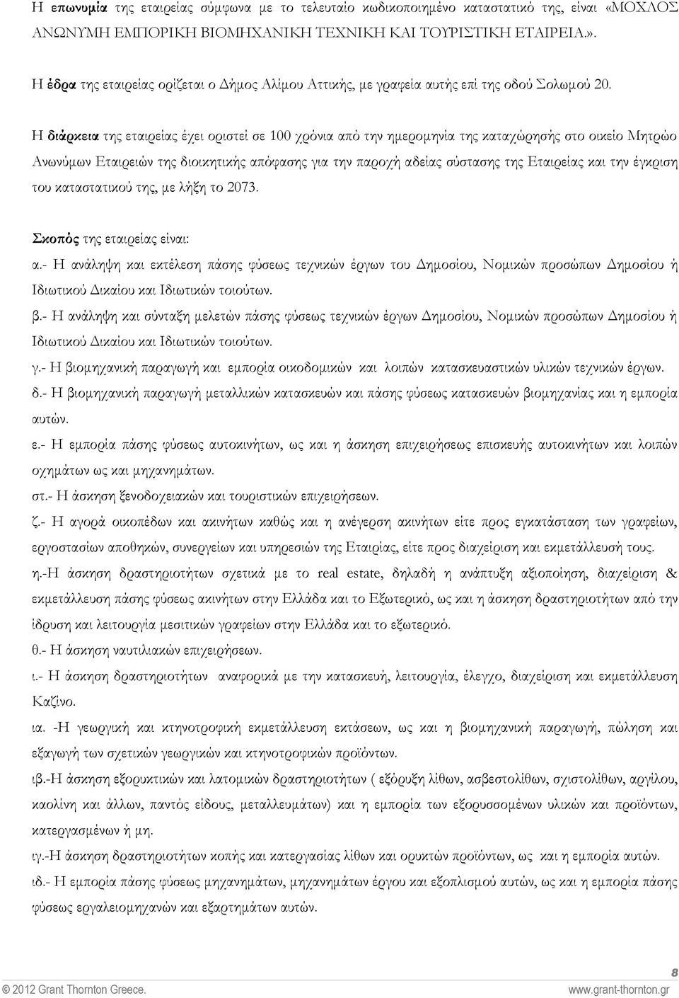 Η διάρκεια της εταιρείας έχει οριστεί σε 100 χρόνια από την ημερομηνία της καταχώρησής στο οικείο Μητρώο Ανωνύμων Εταιρειών της διοικητικής απόφασης για την παροχή αδείας σύστασης της Εταιρείας και