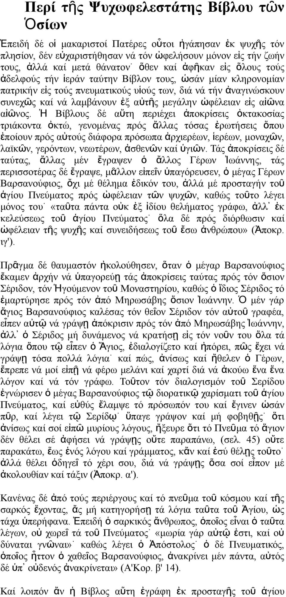 Ἡ Βίβλου δέ αὕτη περιέχει ἀποκρίσει ὀ κτακοσία τριάκοτα ὀκτώ, γεομέα πρό ἄλλα τόσα ἐρωτήσει ὅ που ἐποίου πρό αὐτού διάφορα πρόσωπα ἀρχιερέω, ἱερέω, μοαχῶ, λαϊκῶ, γερότω, εωτέρω, ἀσθεῶ καί ὑγιῶ.