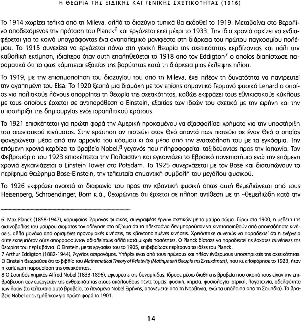 Την ίδια χρονιά αρχίζει να ενδιαφέρεται για τα κοινά unoypacpovras ένα αντιπολεμικό μανιφέστο στη διάρκεια του πρώτου παγκοσμίου πολέμου.