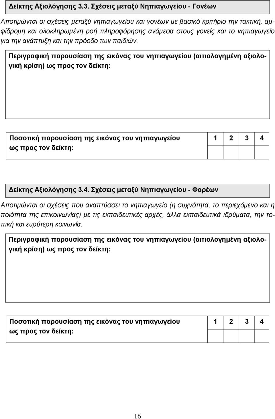 νηπιαγωγείο για την ανάπτυξη και την πρόοδο των παιδιών.