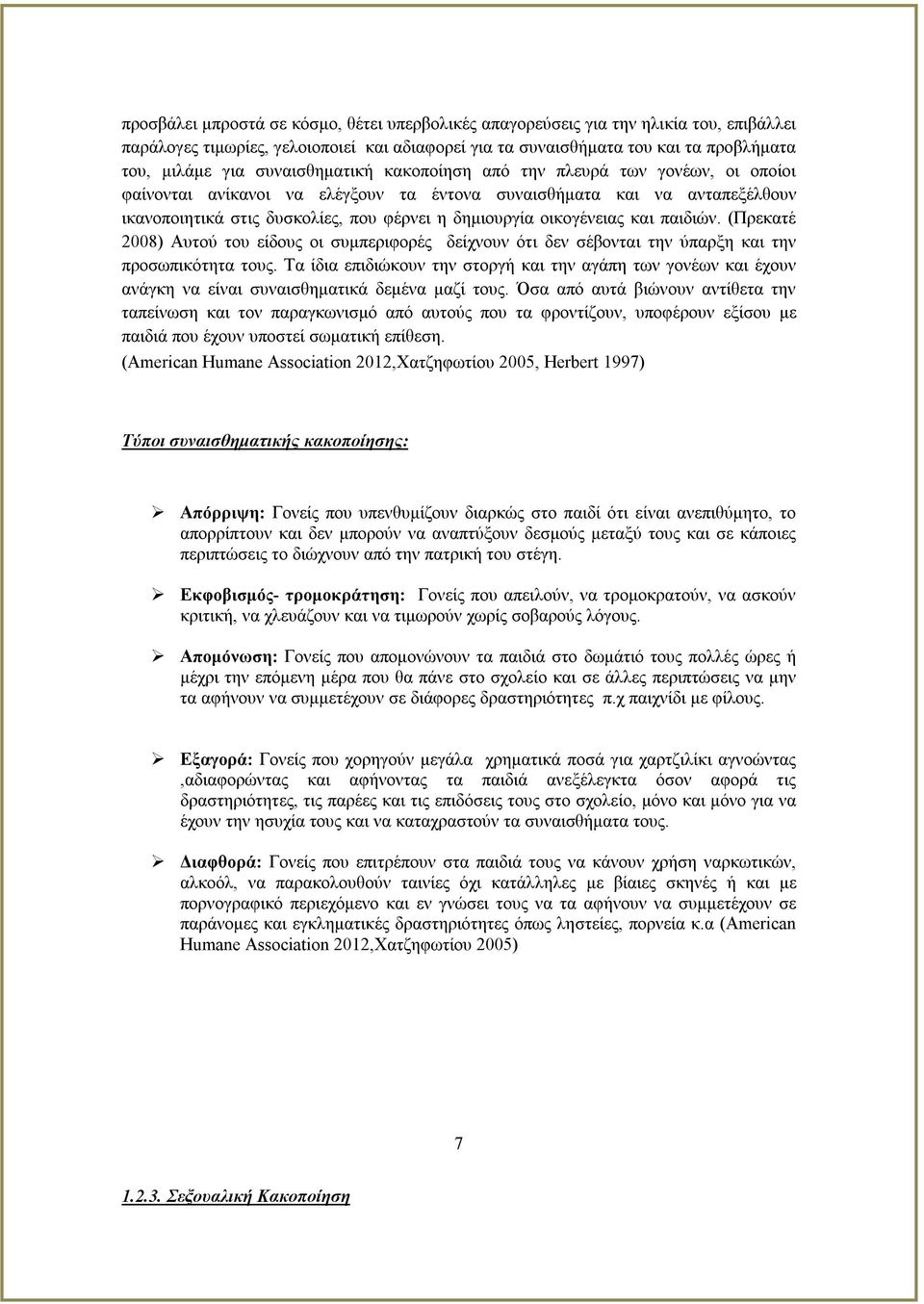 οικογένειας και παιδιών. (Πρεκατέ 2008) Αυτού του είδους οι συμπεριφορές δείχνουν ότι δεν σέβονται την ύπαρξη και την προσωπικότητα τους.