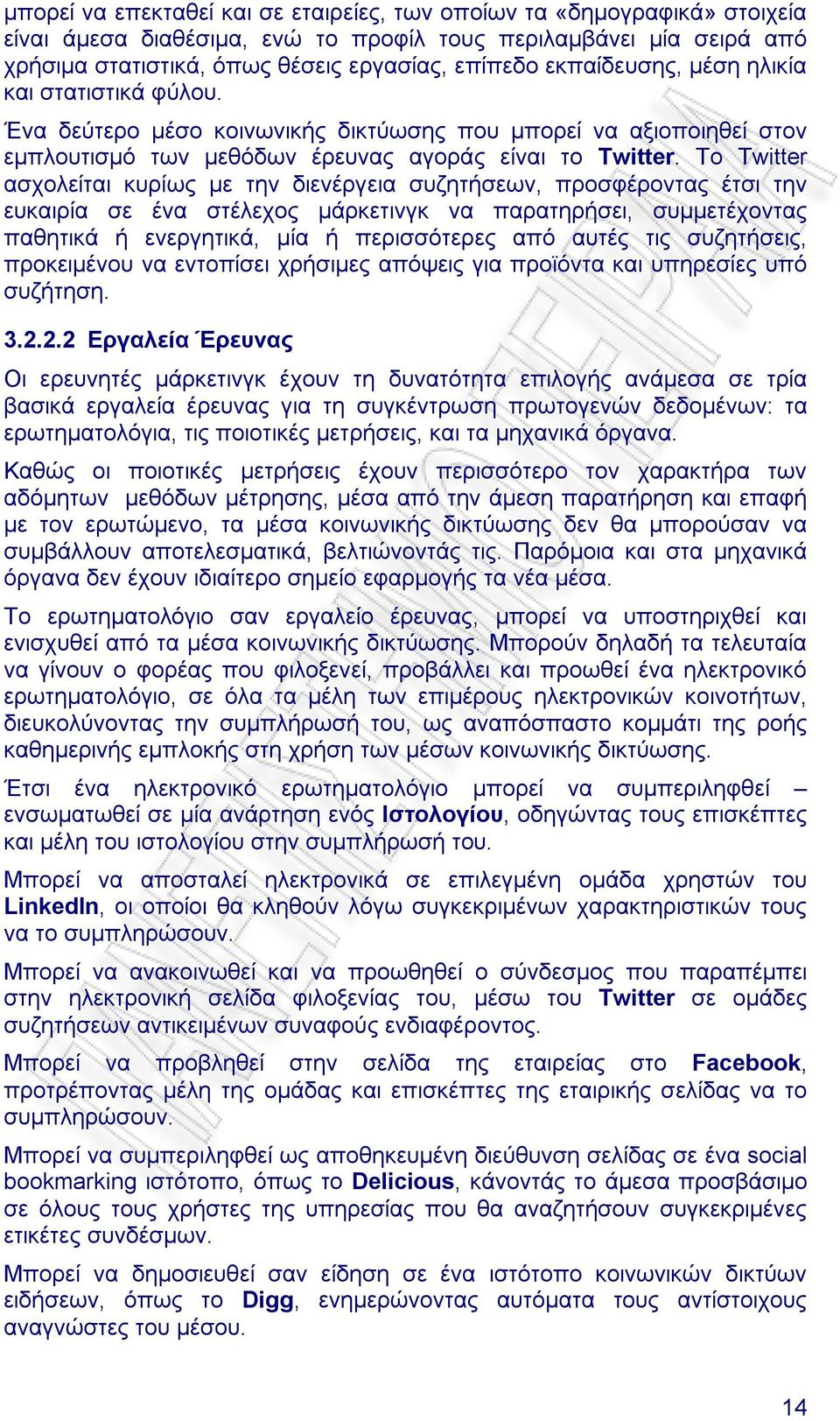 Το Twitter ασχολείται κυρίως µε την διενέργεια συζητήσεων, προσφέροντας έτσι την ευκαιρία σε ένα στέλεχος µάρκετινγκ να παρατηρήσει, συµµετέχοντας παθητικά ή ενεργητικά, µία ή περισσότερες από αυτές