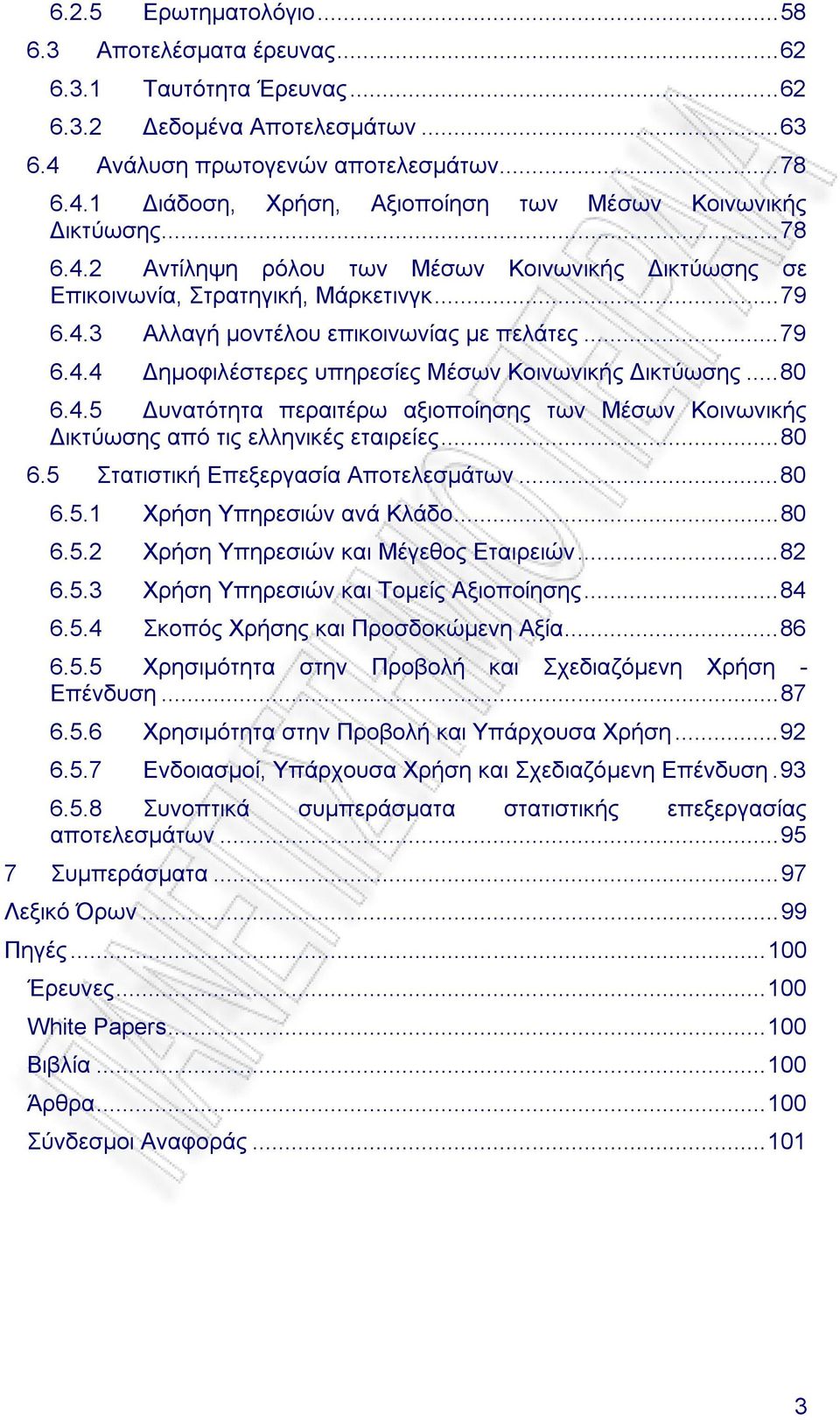 ..80 6.4.5 υνατότητα περαιτέρω αξιοποίησης των Μέσων Κοινωνικής ικτύωσης από τις ελληνικές εταιρείες...80 6.5 Στατιστική Επεξεργασία Αποτελεσµάτων...80 6.5.1 Χρήση Υπηρεσιών ανά Κλάδο...80 6.5.2 Χρήση Υπηρεσιών και Μέγεθος Εταιρειών.