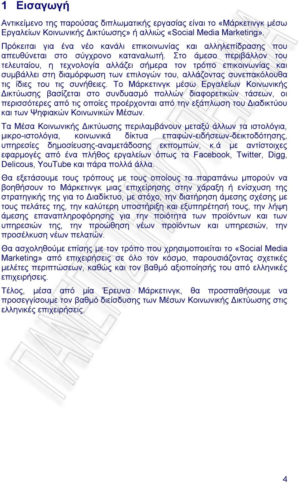 Στο άµεσο περιβάλλον του τελευταίου, η τεχνολογία αλλάζει σήµερα τον τρόπο επικοινωνίας και συµβάλλει στη διαµόρφωση των επιλογών του, αλλάζοντας συνεπακόλουθα τις ίδιες του τις συνήθειες.