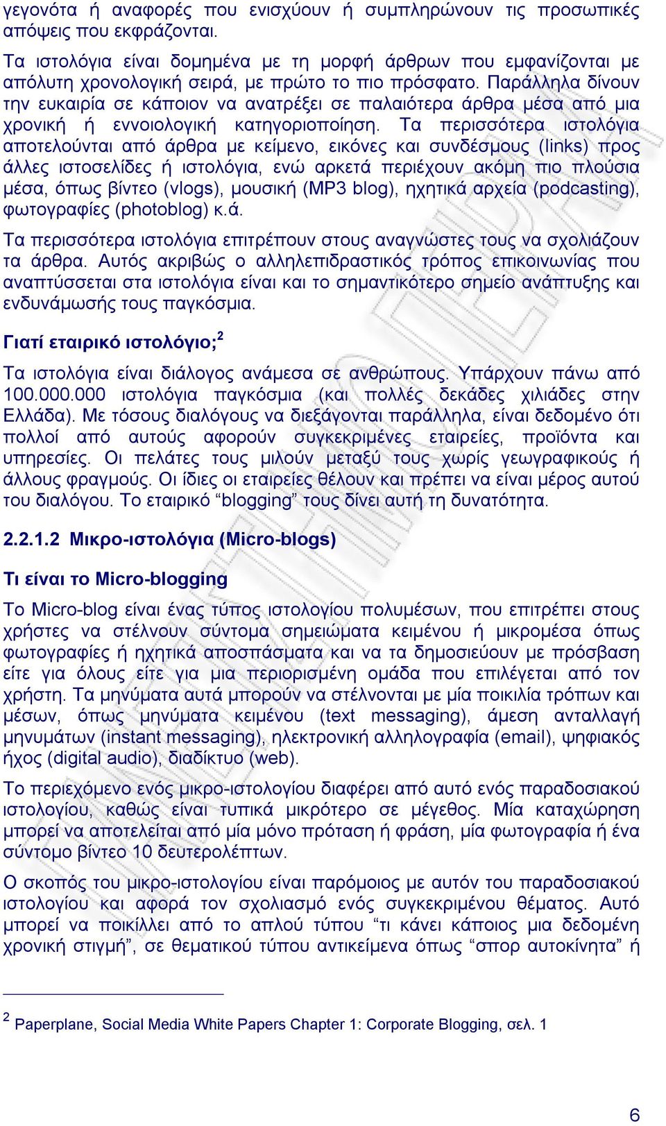 Παράλληλα δίνουν την ευκαιρία σε κάποιον να ανατρέξει σε παλαιότερα άρθρα µέσα από µια χρονική ή εννοιολογική κατηγοριοποίηση.