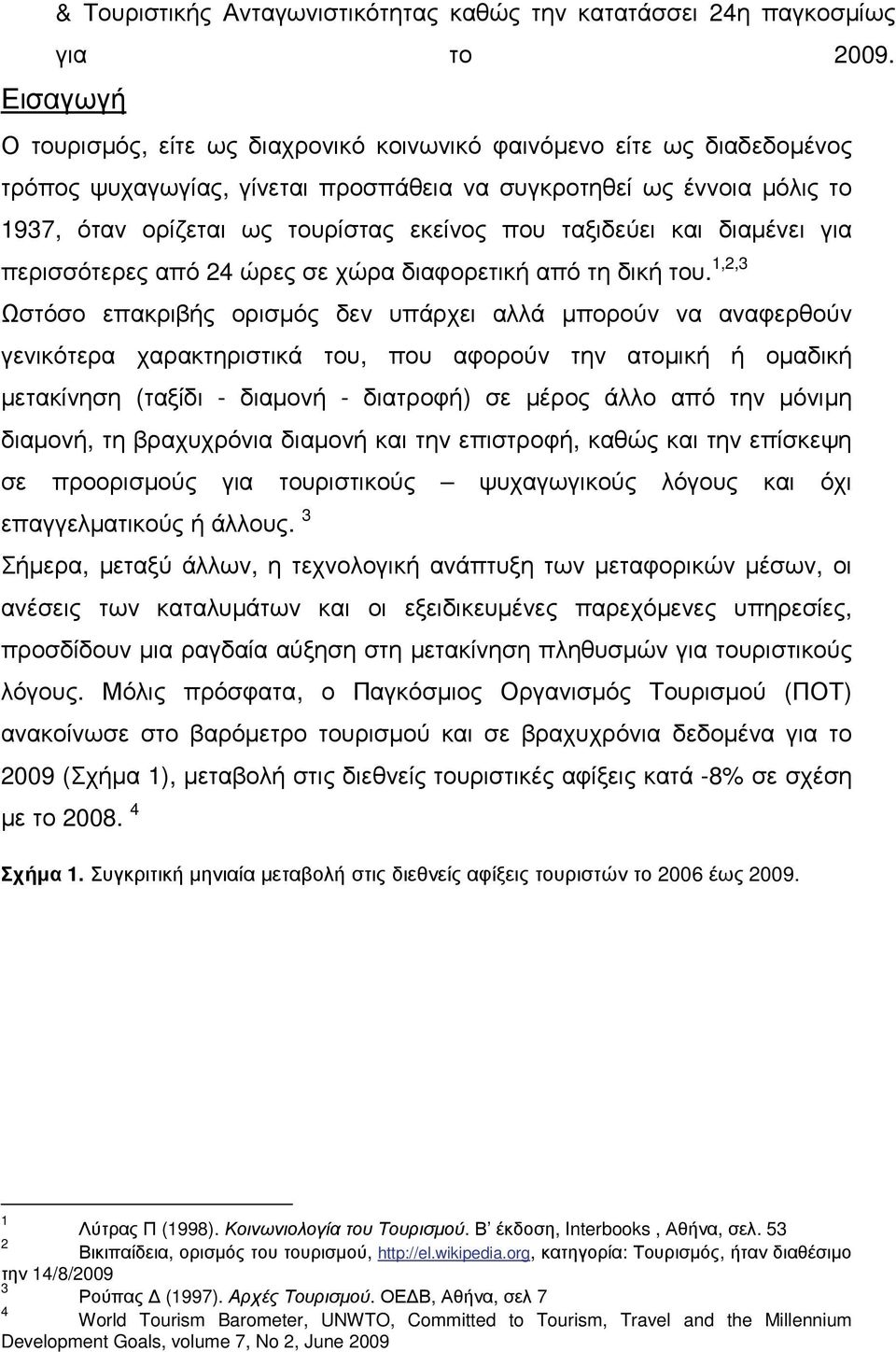 ταξιδεύει και διαµένει για περισσότερες από 24 ώρες σε χώρα διαφορετική από τη δική του.