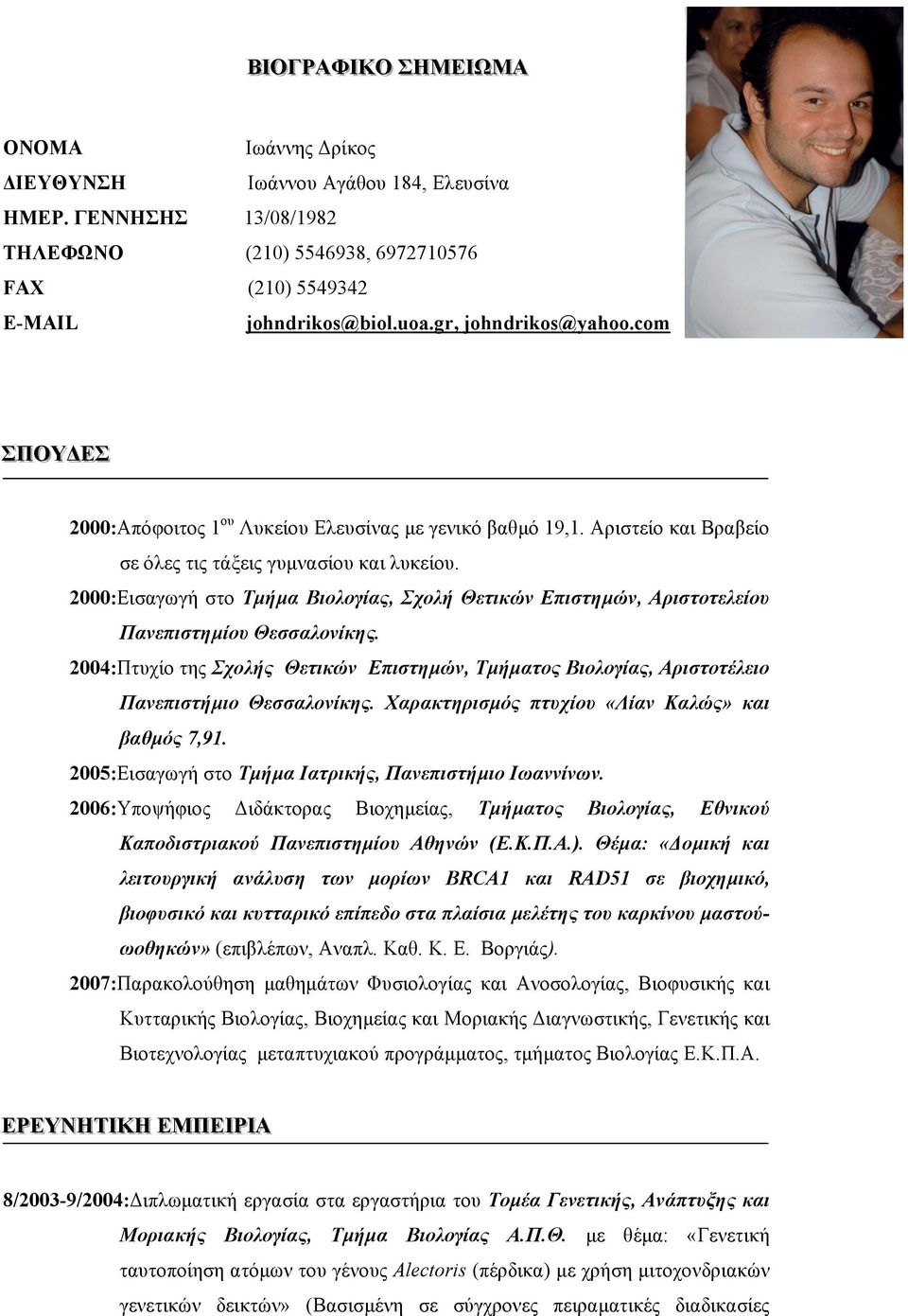 2000:Εισαγωγή στο Τµήµα Βιολογίας, Σχολή Θετικών Επιστηµών, Αριστοτελείου Πανεπιστηµίου Θεσσαλονίκης.