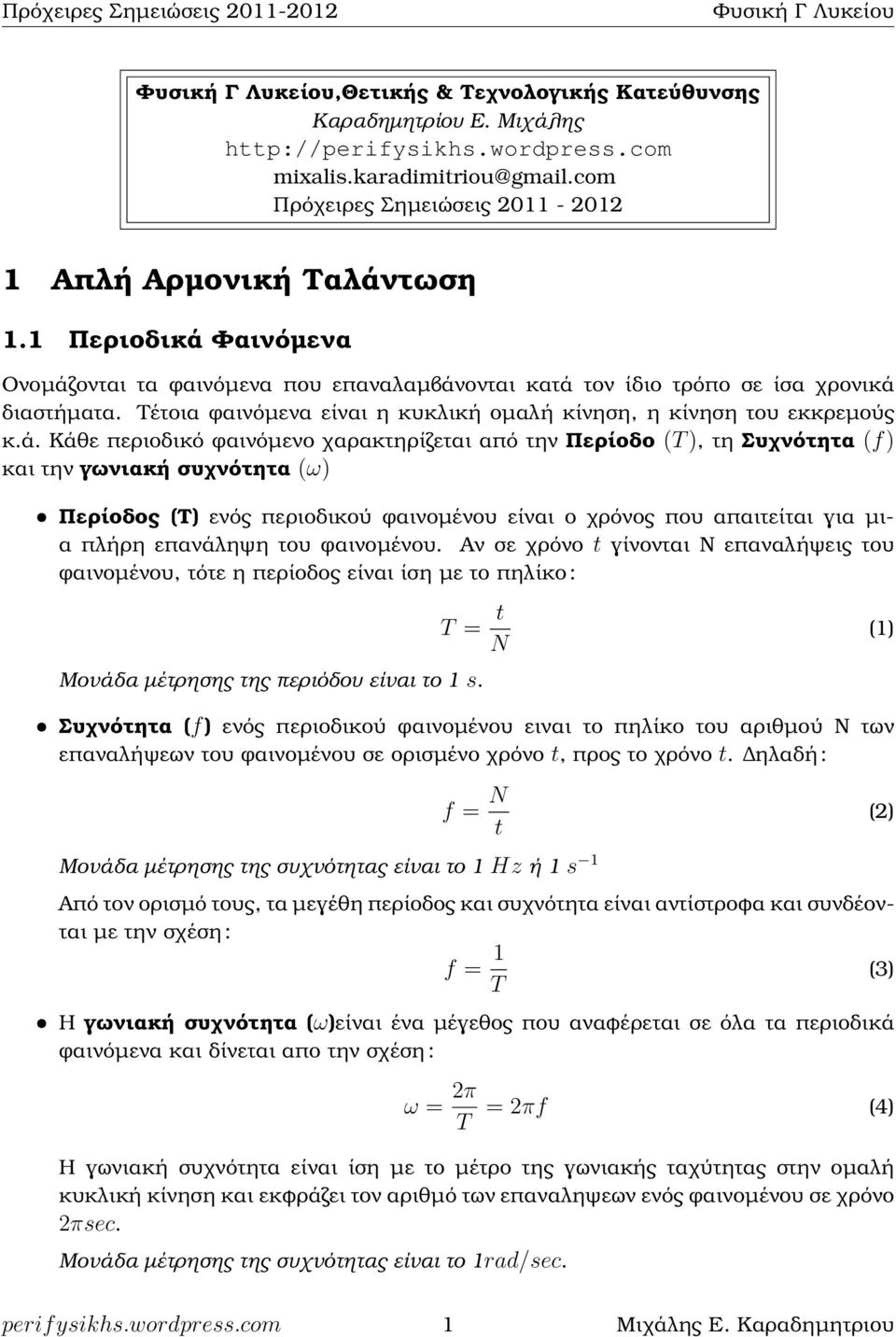 Φαινόµενα Ονοµάζ