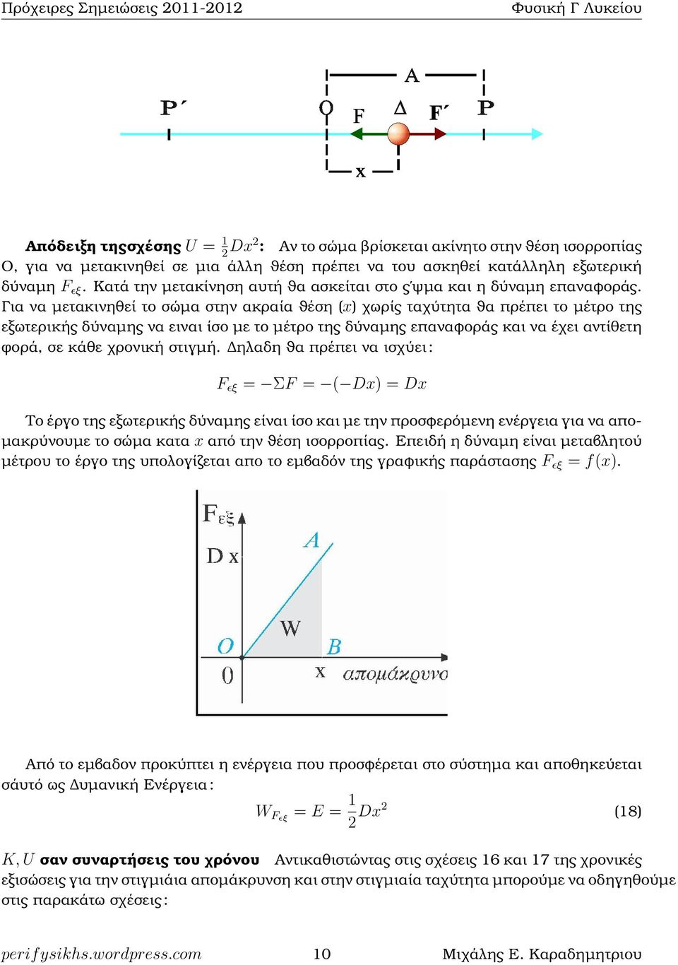 Κατά την µετακίνηση αυτή ϑα ασκείται στο ς ψµα και η δύναµη επαναφοράς. 2 (. Για. 0) να µετακινηθεί το W σώµα = στην Dx ακραία.