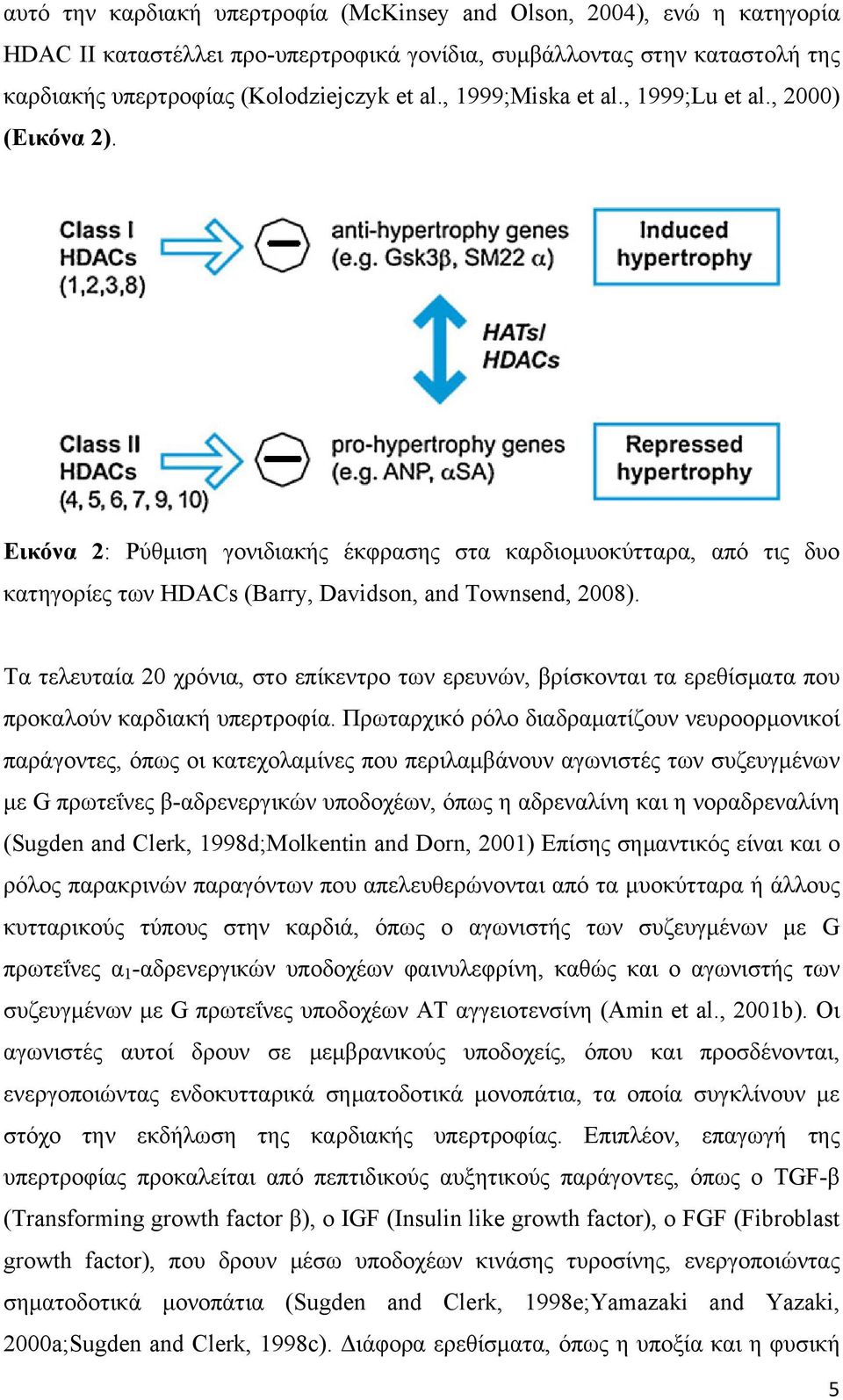 Τα τελευταία 20 χρόνια, στο επίκεντρο των ερευνών, βρίσκονται τα ερεθίσματα που προκαλούν καρδιακή υπερτροφία.