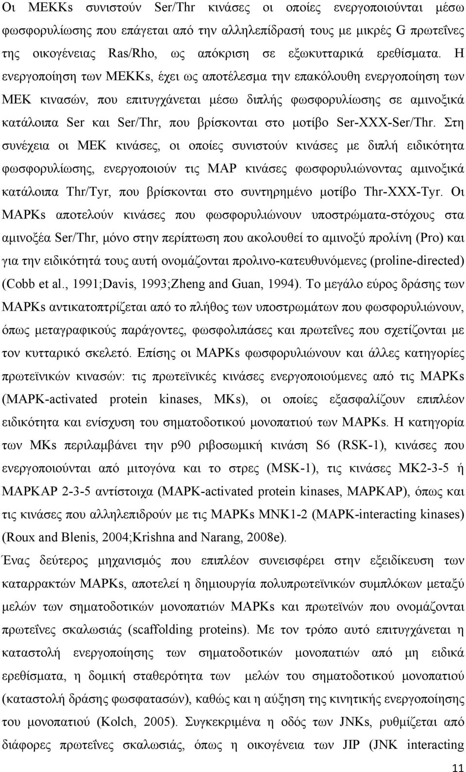 Η ενεργοποίηση των MEKKs, έχει ως αποτέλεσμα την επακόλουθη ενεργοποίηση των ΜΕΚ κινασών, που επιτυγχάνεται μέσω διπλής φωσφορυλίωσης σε αμινοξικά κατάλοιπα Ser και Ser/Thr, που βρίσκονται στο μοτίβο