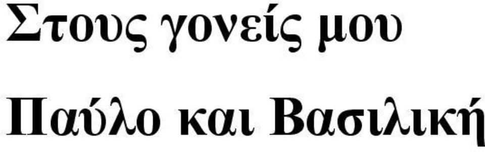 μου Παύλο