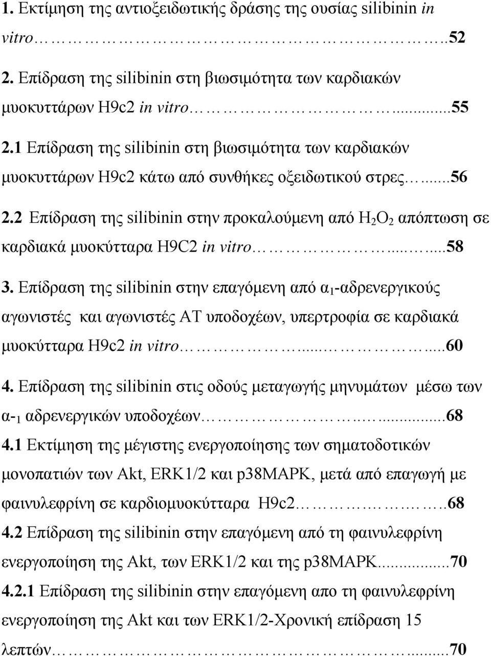 2 Eπίδραση της silibinin στην προκαλούμενη από Η 2 Ο 2 απόπτωση σε καρδιακά μυοκύτταρα H9C2 in vitro......58 3.
