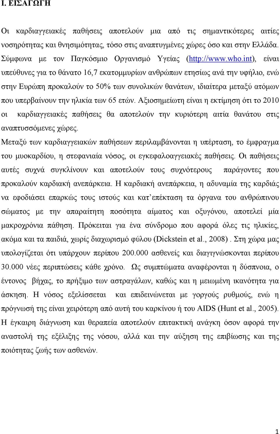 int), είναι υπεύθυνες για το θάνατο 16,7 εκατομμυρίων ανθρώπων ετησίως ανά την υφήλιο, ενώ στην Ευρώπη προκαλούν το 50% των συνολικών θανάτων, ιδιαίτερα μεταξύ ατόμων που υπερβαίνουν την ηλικία των