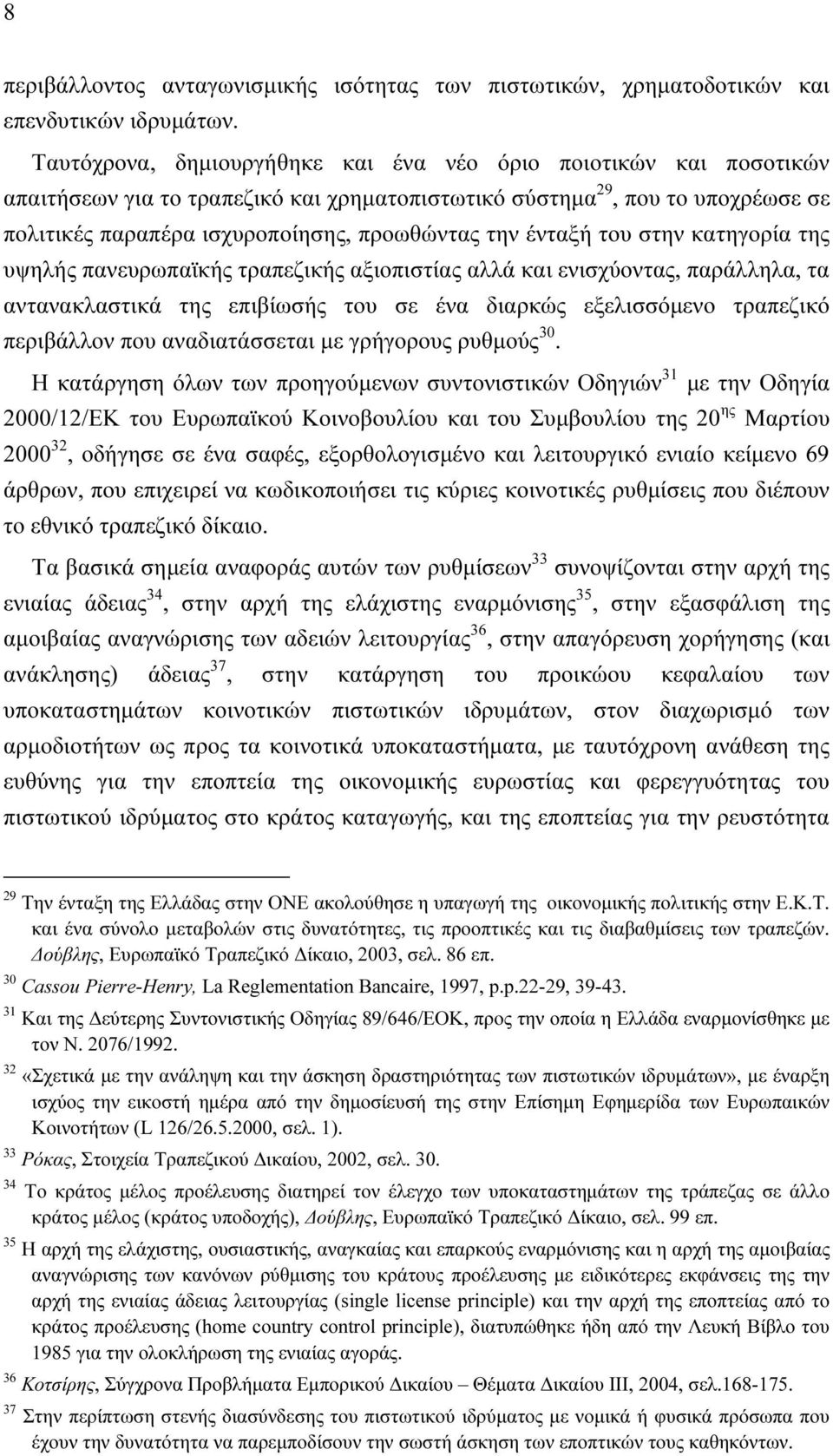 ένταξή του στην κατηγορία της υψηλής πανευρωπαϊκής τραπεζικής αξιοπιστίας αλλά και ενισχύοντας, παράλληλα, τα αντανακλαστικά της επιβίωσής του σε ένα διαρκώς εξελισσόµενο τραπεζικό περιβάλλον που