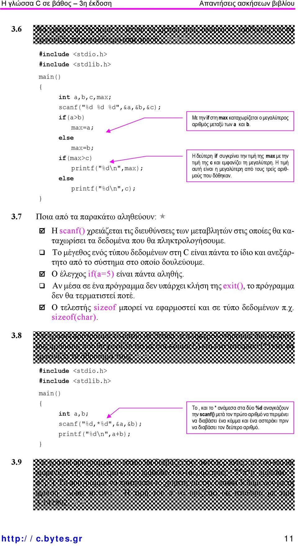 Η δεύτερη if συγκρίνει την τιμή της max με την τιμή της c και εμφανίζει τη μεγαλύτερη. Η τιμή αυτή είναι η μεγαλύτερη από τους τρείς αριθμούς που δόθηκαν. 3.