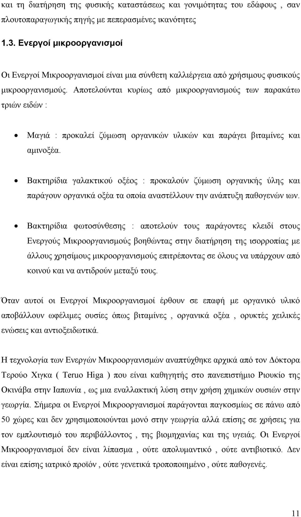 Αποτελούνται κυρίως από μικροοργανισμούς των παρακάτω τριών ειδών : Μαγιά : προκαλεί ζύμωση οργανικών υλικών και παράγει βιταμίνες και αμινοξέα.