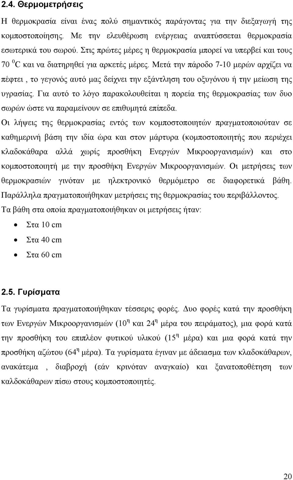 Μετά την πάροδο 7-10 μερών αρχίζει να πέφτει, το γεγονός αυτό μας δείχνει την εξάντληση του οξυγόνου ή την μείωση της υγρασίας.