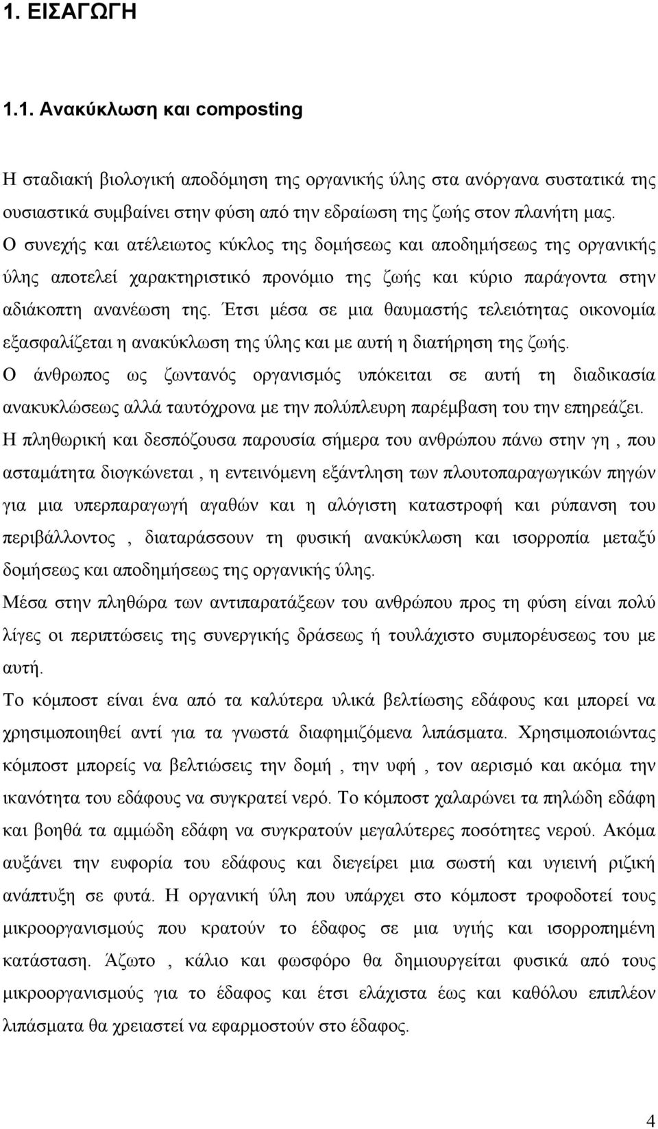 Έτσι μέσα σε μια θαυμαστής τελειότητας οικονομία εξασφαλίζεται η ανακύκλωση της ύλης και με αυτή η διατήρηση της ζωής.