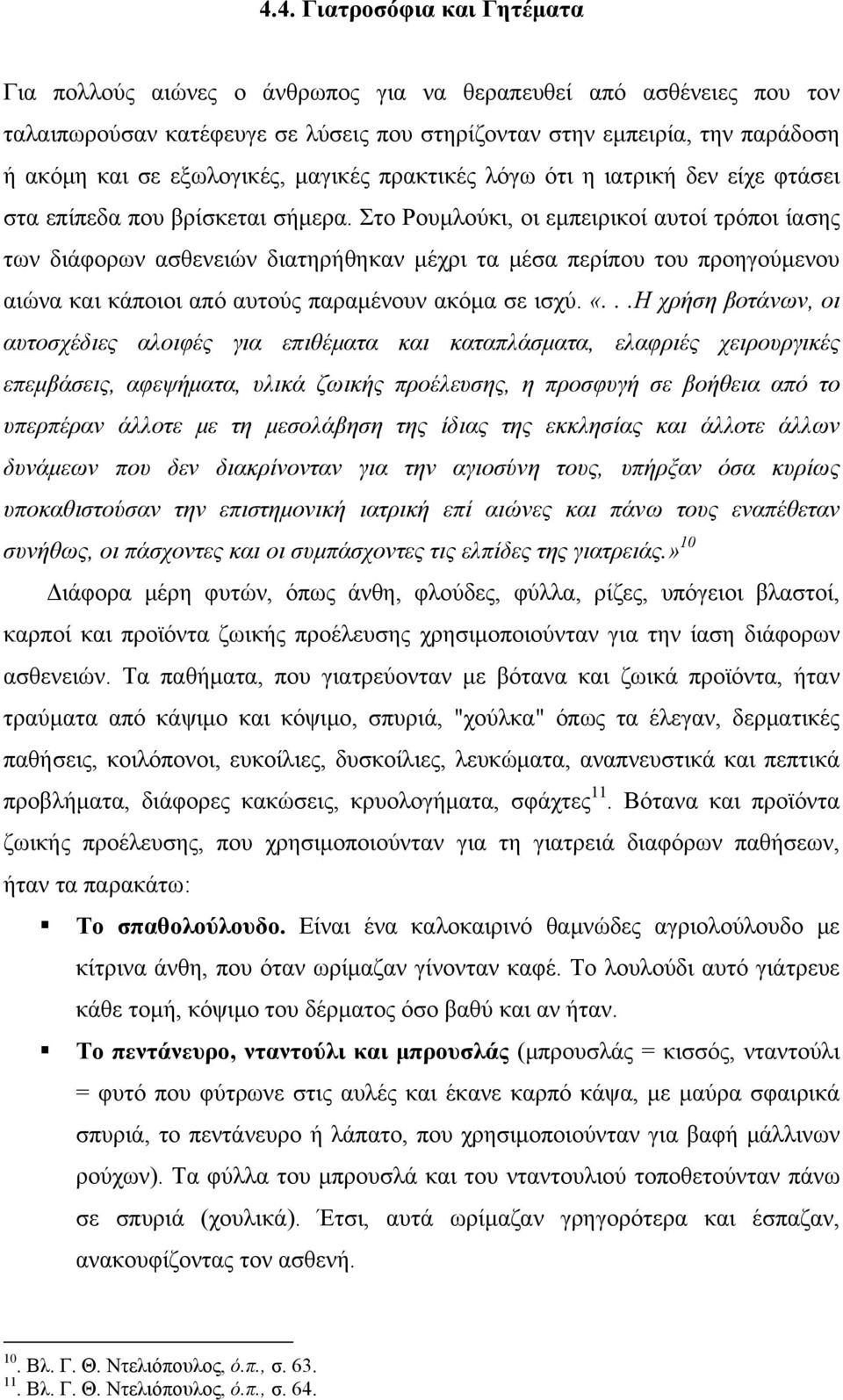 Στο Ρουμλούκι, οι εμπειρικοί αυτοί τρόποι ίασης των διάφορων ασθενειών διατηρήθηκαν μέχρι τα μέσα περίπου του προηγούμενου αιώνα και κάποιοι από αυτούς παραμένουν ακόμα σε ισχύ. «.