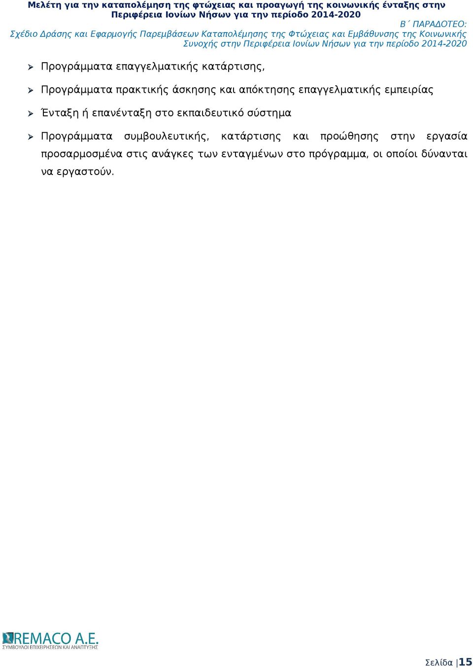 σύστημα Προγράμματα συμβουλευτικής, κατάρτισης και προώθησης στην εργασία