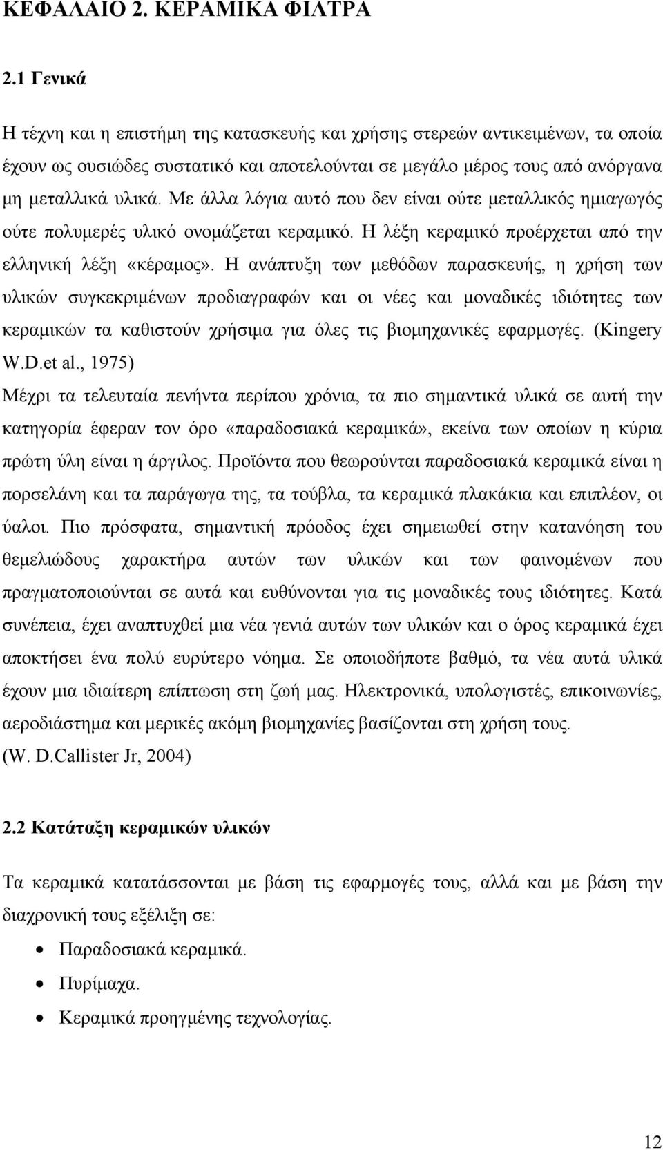 Με άλλα λόγια αυτό που δεν είναι ούτε μεταλλικός ημιαγωγός ούτε πολυμερές υλικό ονομάζεται κεραμικό. Η λέξη κεραμικό προέρχεται από την ελληνική λέξη «κέραμος».