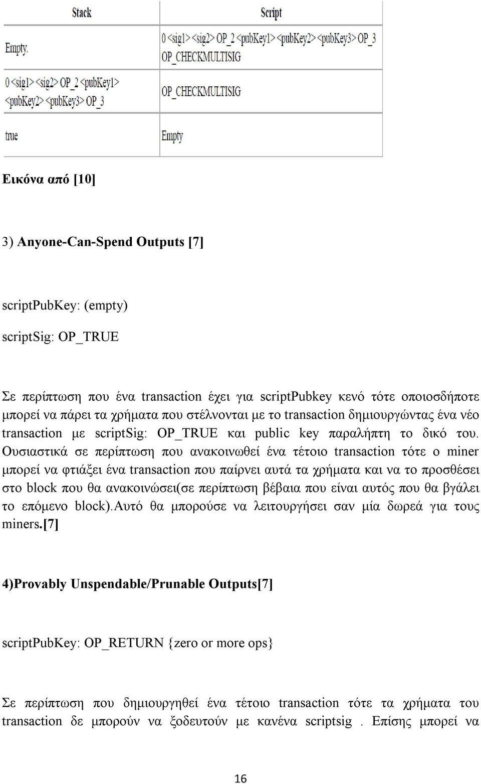 Ουσιαστικά σε περίπτωση που ανακοινωθεί ένα τέτοιο transaction τότε ο miner μπορεί να φτιάξει ένα transaction που παίρνει αυτά τα χρήματα και να το προσθέσει στο block που θα ανακοινώσει(σε περίπτωση