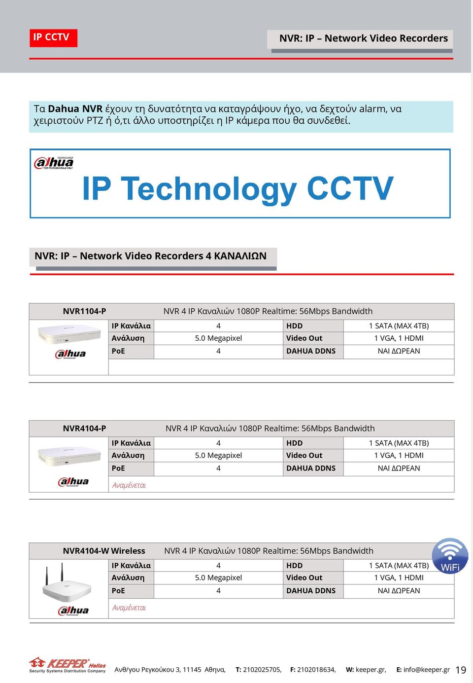 0 Megapixel Video Out 1 VGA, 1 HDMI PoE 4 DAHUA DDNS ΝΑΙ ΔΩΡΕΑΝ NVR4104-P NVR 4 IP Καναλιών 1080P Realtime: 56Mbps Bandwidth IP Κανάλια 4 HDD 1 SATA (MAX 4TB) Ανάλυση 5.