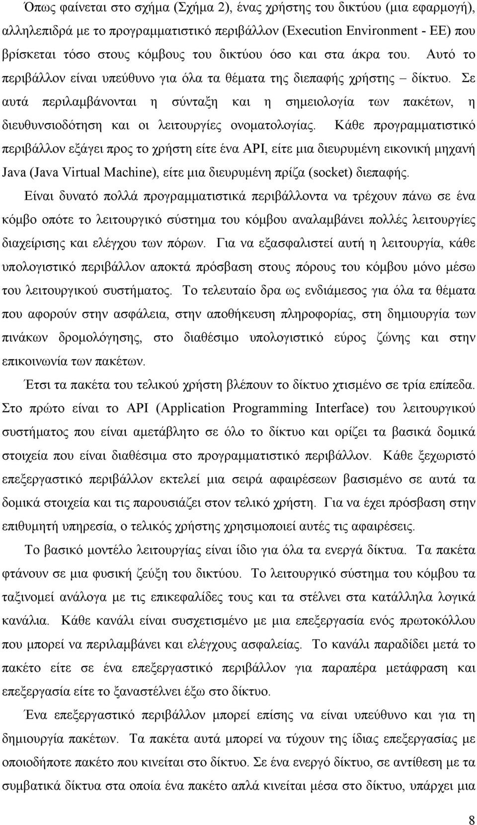 Σε αυτά περιλαμβάνονται η σύνταξη και η σημειολογία των πακέτων, η διευθυνσιοδότηση και οι λειτουργίες ονοματολογίας.