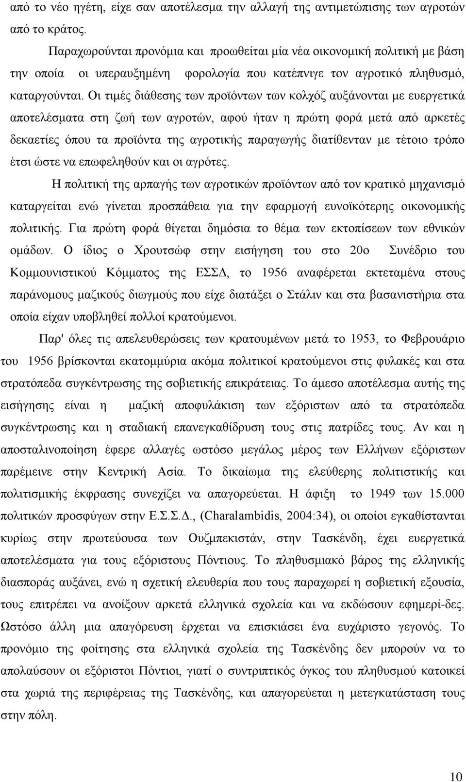 Οι τιμές διάθεσης των προϊόντων των κολχόζ αυξάνονται με ευεργετικά αποτελέσματα στη ζωή των αγροτών, αφού ήταν η πρώτη φορά μετά από αρκετές δεκαετίες όπου τα προϊόντα της αγροτικής παραγωγής