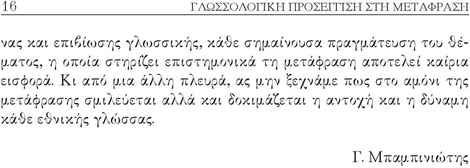 αποτελεί καίρια εισφορά.