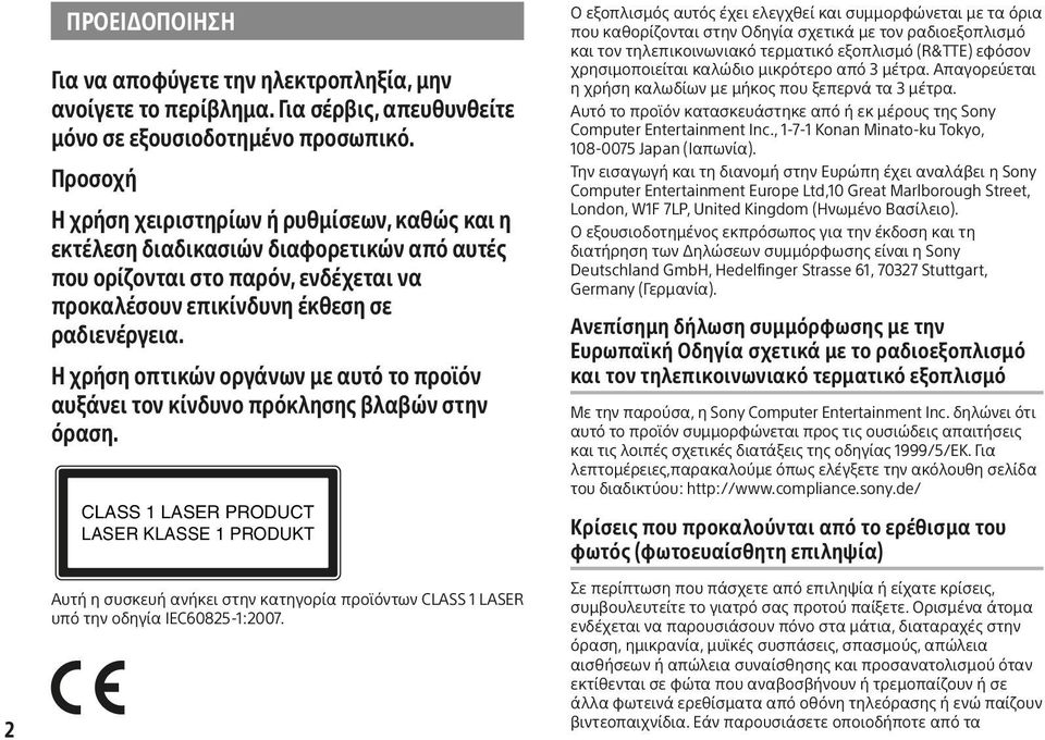 Η χρήση οπτικών οργάνων με αυτό το προϊόν αυξάνει τον κίνδυνο πρόκλησης βλαβών στην όραση.