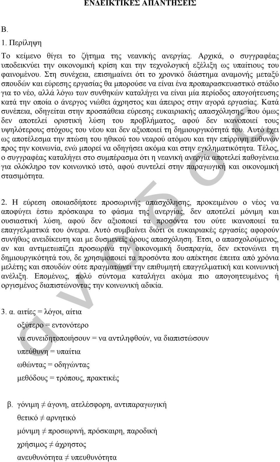 μία περίοδος απογοήτευσης κατά την οποία ο άνεργος νιώθει άχρηστος και άπειρος στην αγορά εργασίας.