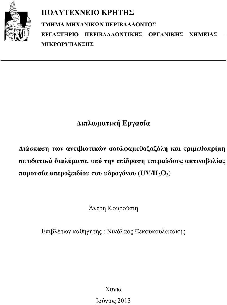 σε υδατικά διαλύματα, υπό την επίδραση υπεριώδους ακτινοβολίας παρουσία υπεροξειδίου του