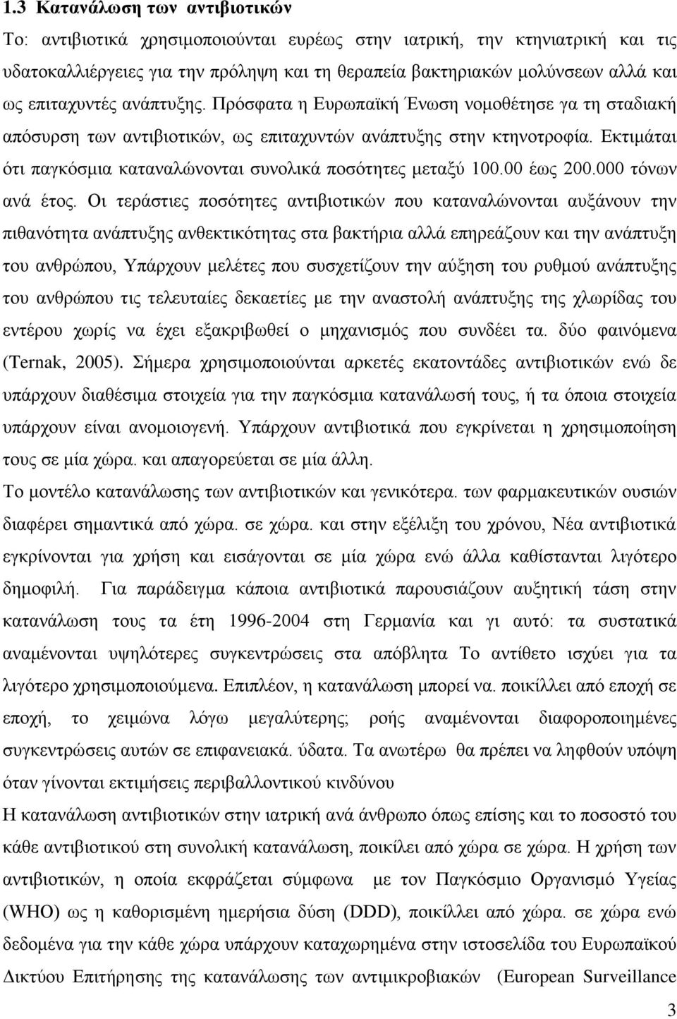 Εκτιμάται ότι παγκόσμια καταναλώνονται συνολικά ποσότητες μεταξύ 1. έως 2. τόνων ανά έτος.