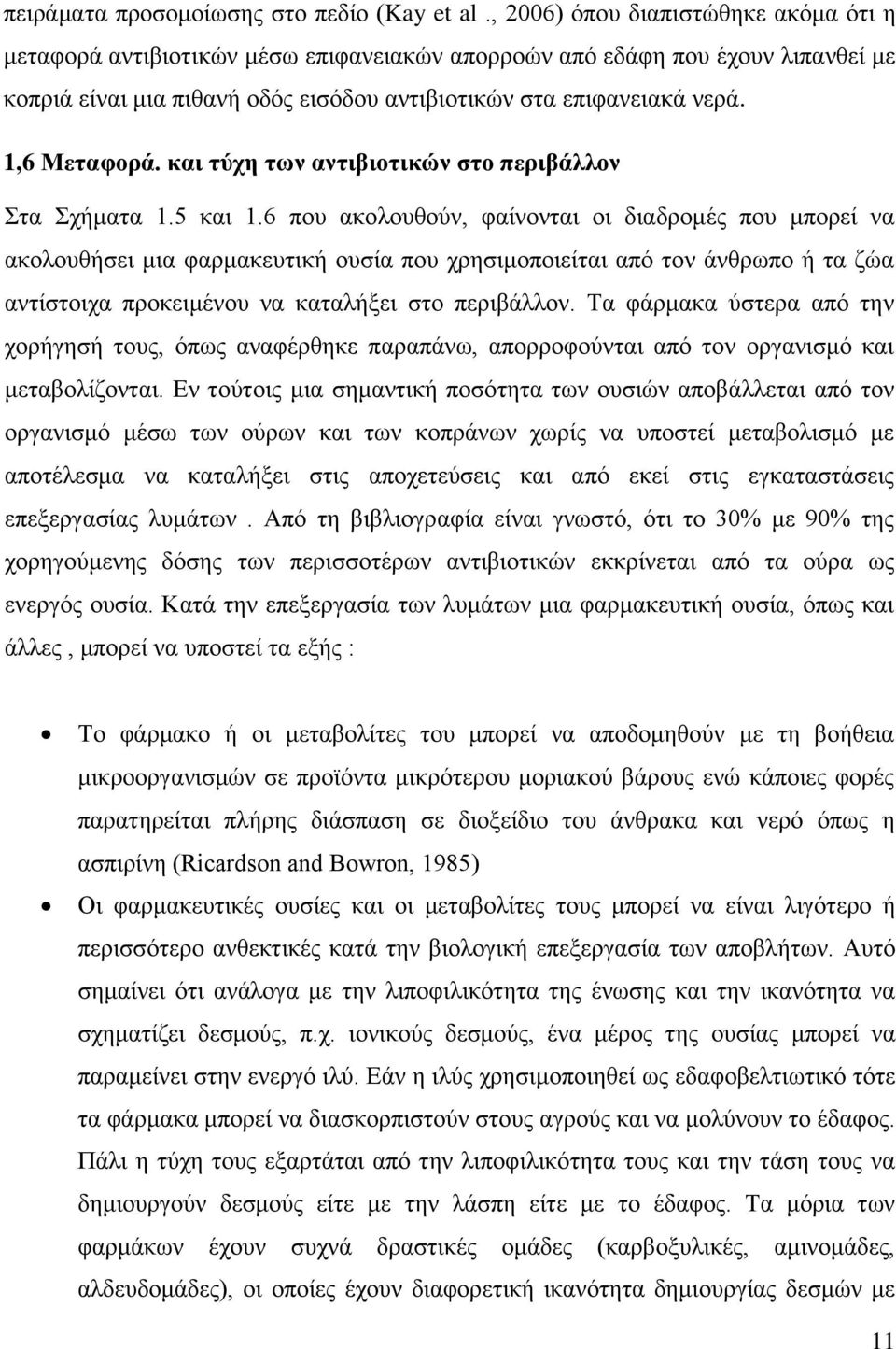 1,6 Μεταφορά. και τύχη των αντιβιοτικών στο περιβάλλον Στα Σχήματα 1.5 και 1.