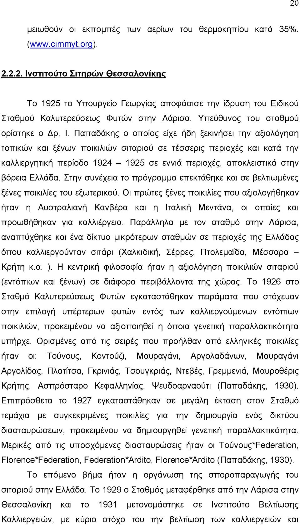 Παπαδάκης ο οποίος είχε ήδη ξεκινήσει την αξιολόγηση τοπικών και ξένων ποικιλιών σιταριού σε τέσσερις περιοχές και κατά την καλλιεργητική περίοδο 1924 1925 σε εννιά περιοχές, αποκλειστικά στην βόρεια