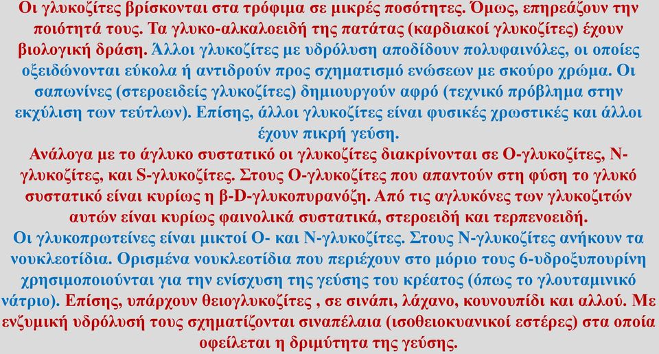 Οι σαπωνίνες (στεροειδείς γλυκοζίτες) δημιουργούν αφρό (τεχνικό πρόβλημα στην εκχύλιση των τεύτλων). Επίσης, άλλοι γλυκοζίτες είναι φυσικές χρωστικές και άλλοι έχουν πικρή γεύση.