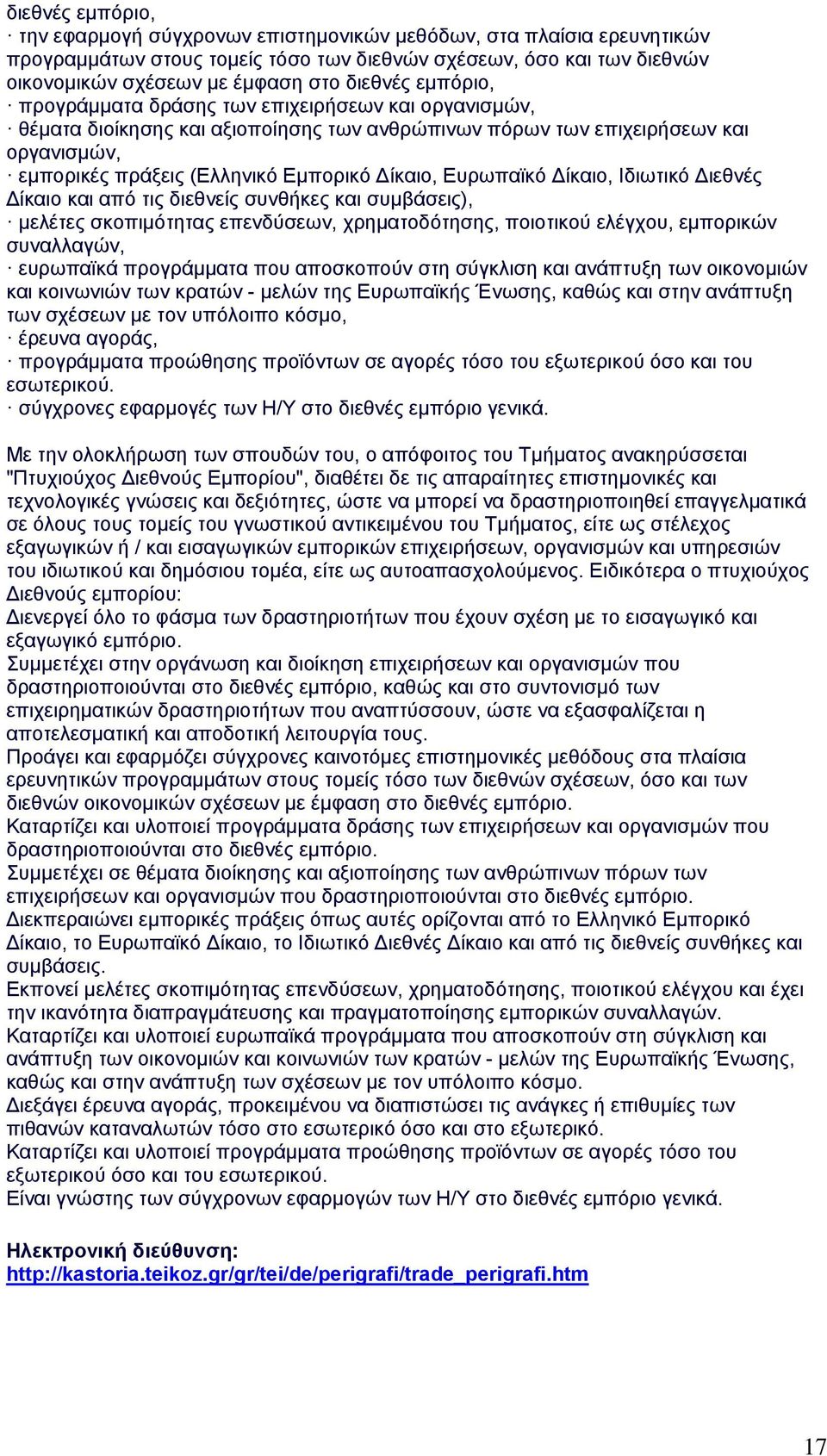 Ευρωπαϊκό ίκαιο, Ιδιωτικό ιεθνές ίκαιο και από τις διεθνείς συνθήκες και συμβάσεις), μελέτες σκοπιμότητας επενδύσεων, χρηματοδότησης, ποιοτικού ελέγχου, εμπορικών συναλλαγών, ευρωπαϊκά προγράμματα