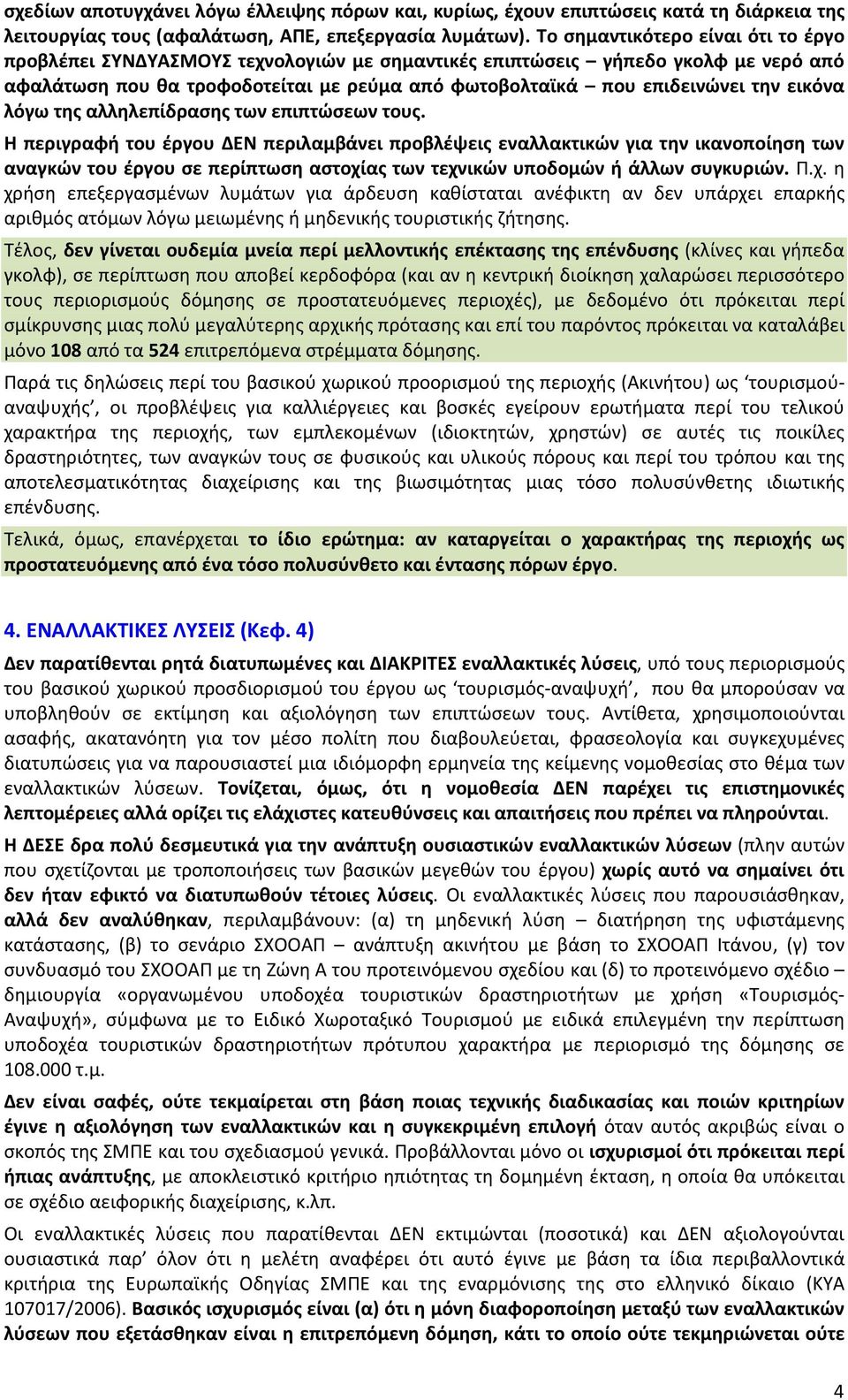 εικόνα λόγω της αλληλεπίδρασης των επιπτώσεων τους.