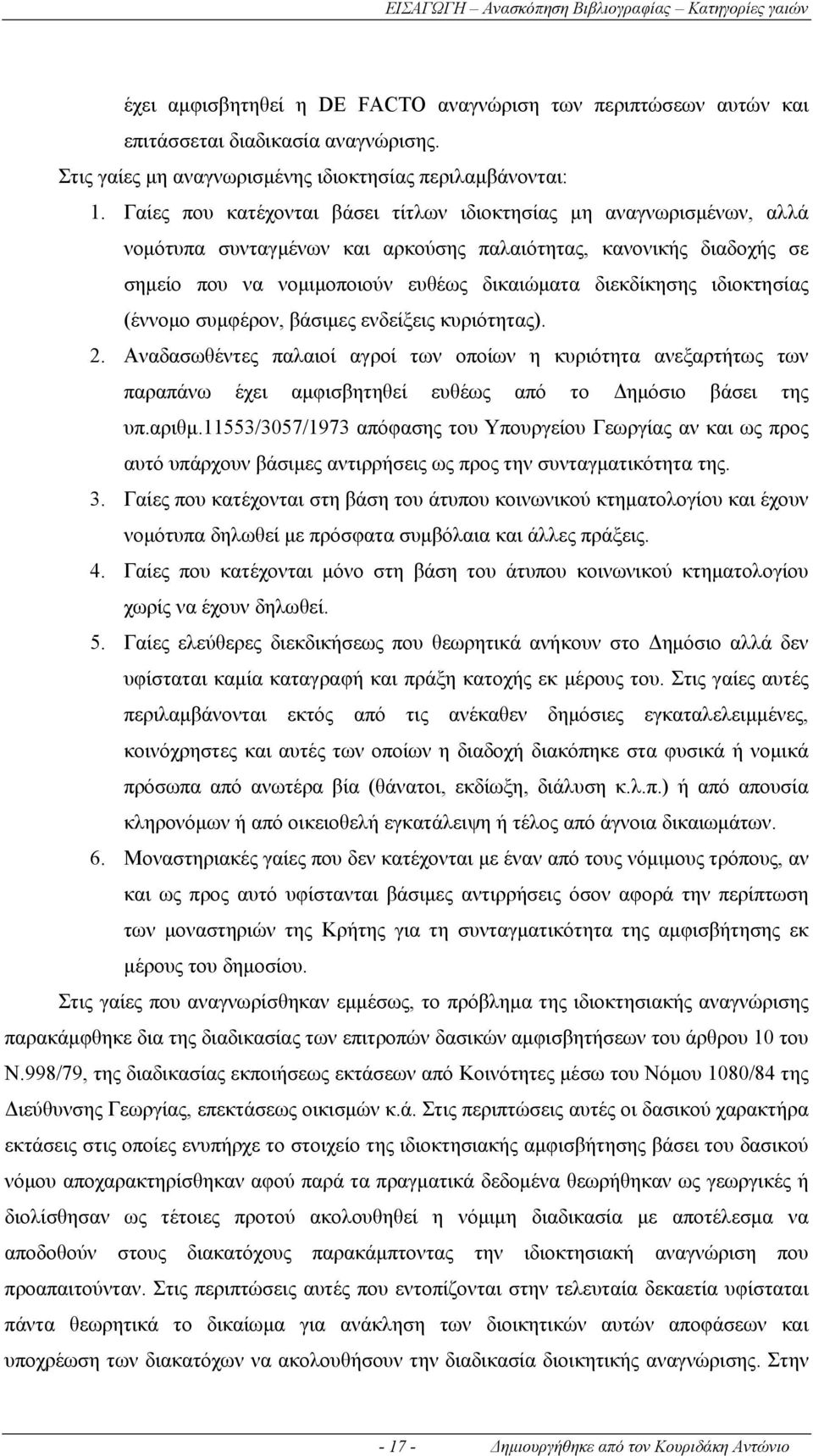 Γαίες που κατέχονται βάσει τίτλων ιδιοκτησίας μη αναγνωρισμένων, αλλά νομότυπα συνταγμένων και αρκούσης παλαιότητας, κανονικής διαδοχής σε σημείο που να νομιμοποιούν ευθέως δικαιώματα διεκδίκησης