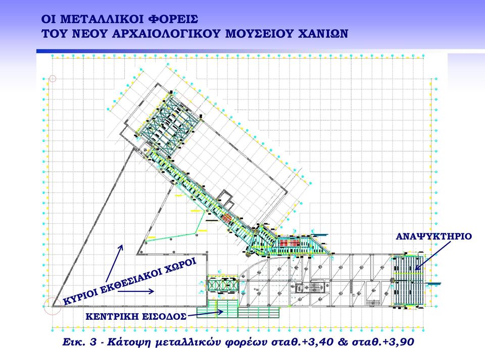 3 - Κάτοψη μεταλλικών